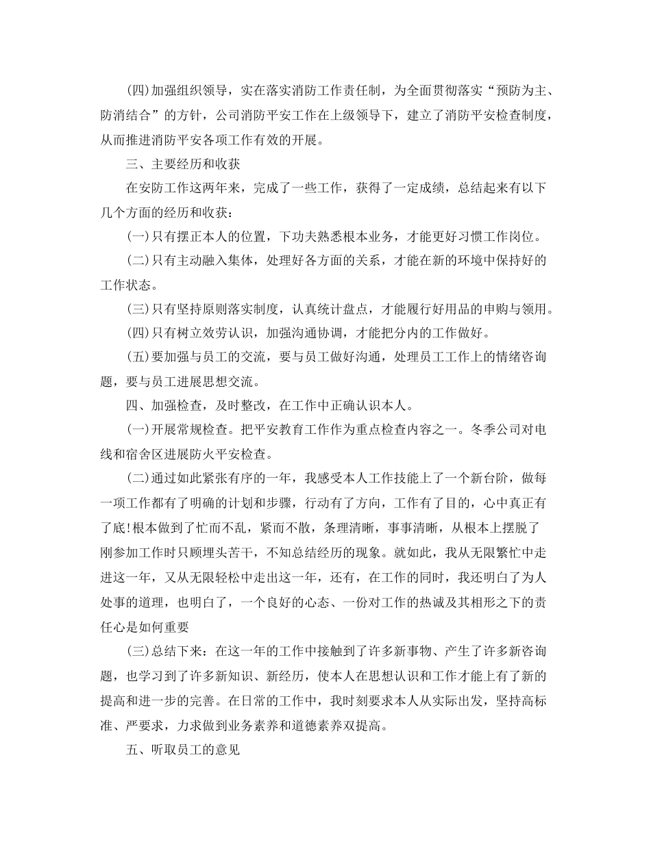 个人工作参考总结年个人工作经验参考总结_第2页