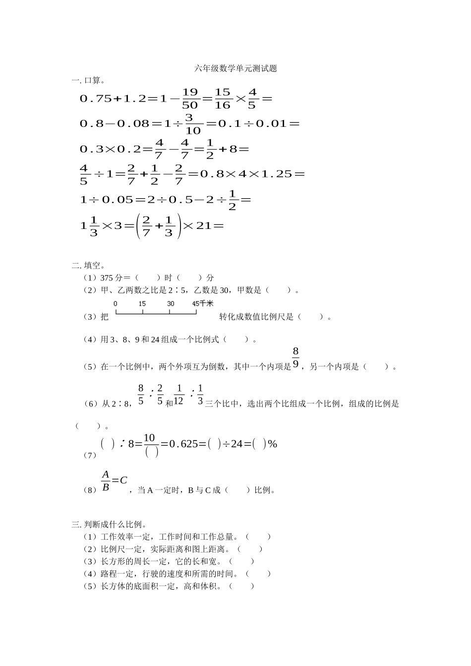 六年级数学第三目标双向细目表 (2)_第1页