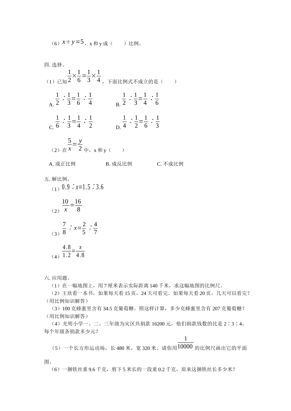 六年级数学第三目标双向细目表 (2)_第2页