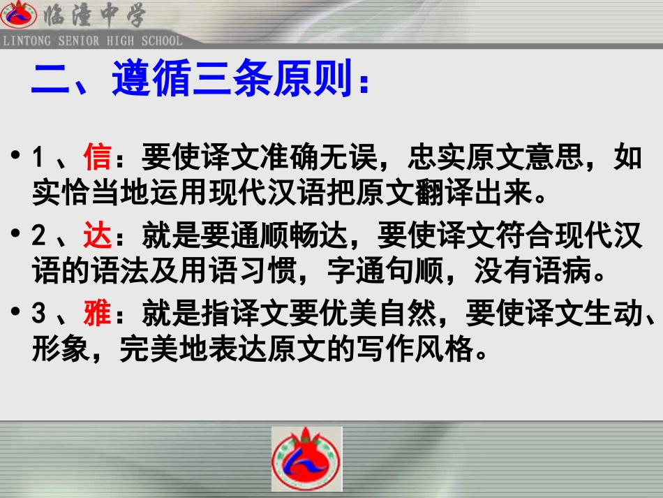 文言单元翻译方法指导（高一语文组莫如波）_第3页