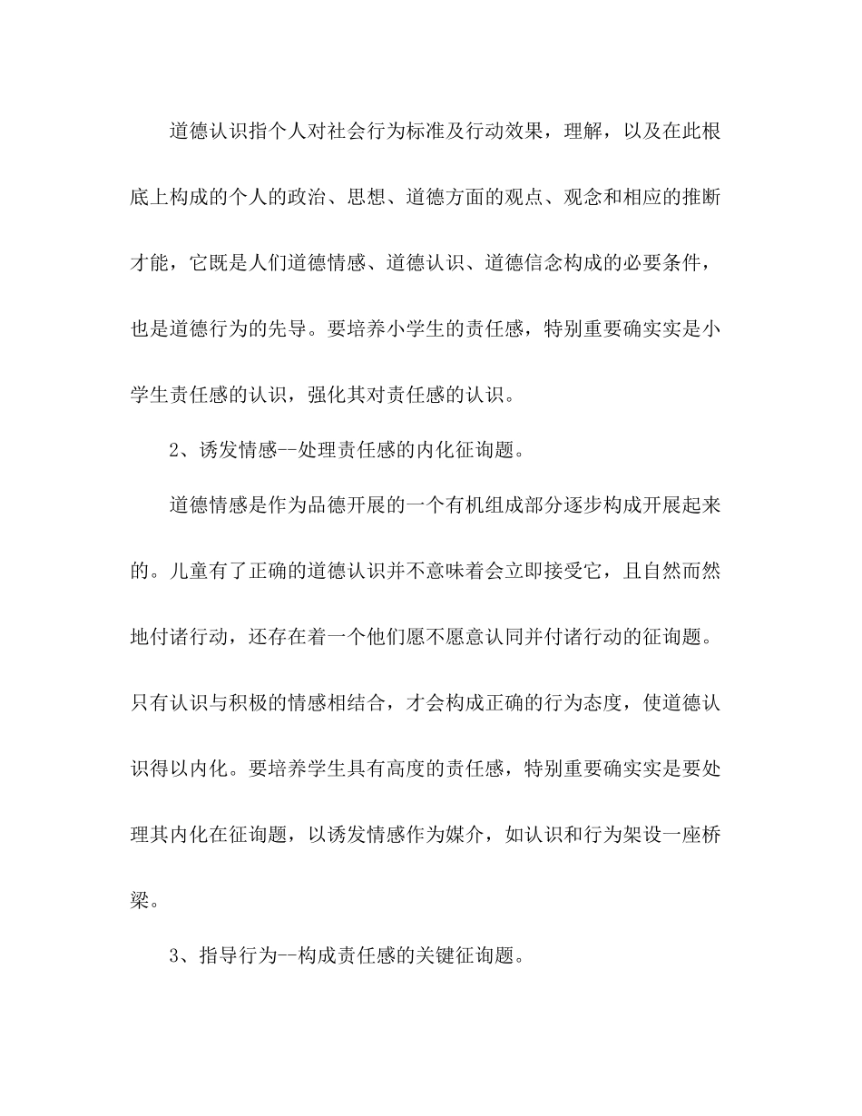 班主任品德教育工作参考总结（通用）_第2页