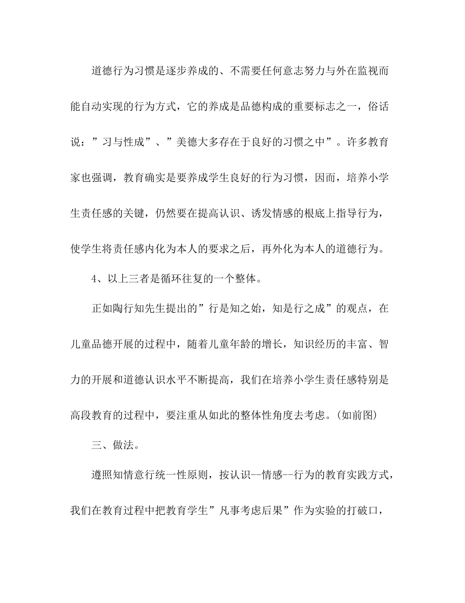 班主任品德教育工作参考总结（通用）_第3页
