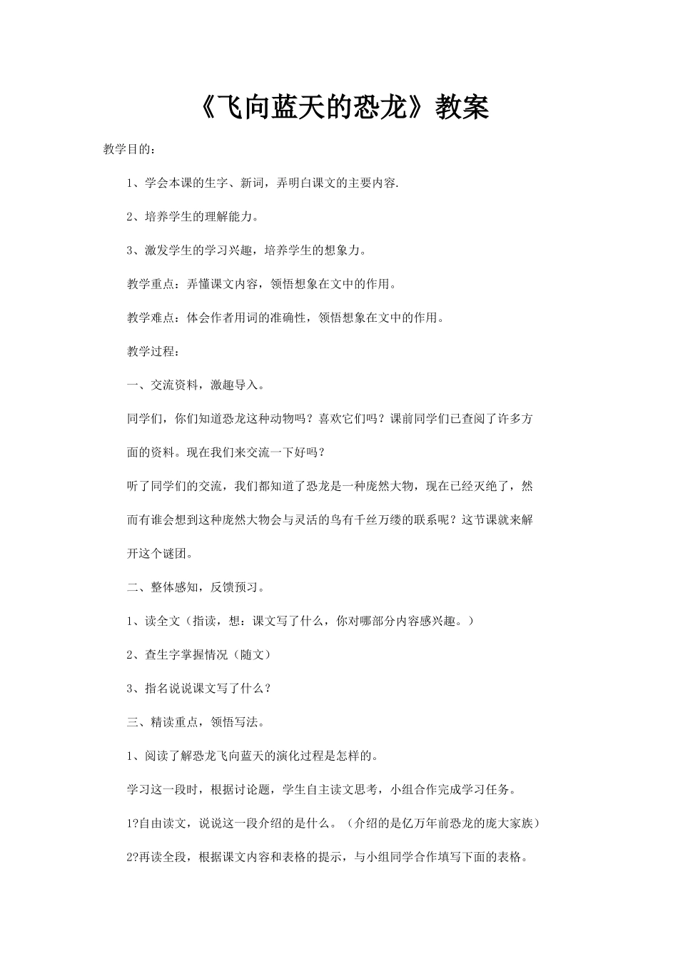 飞向蓝天的恐龙_第1页