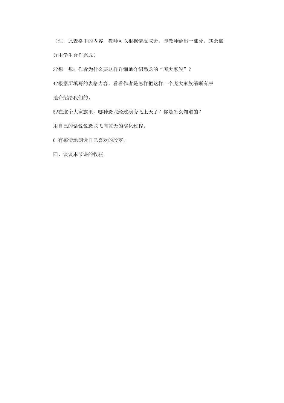 飞向蓝天的恐龙_第2页