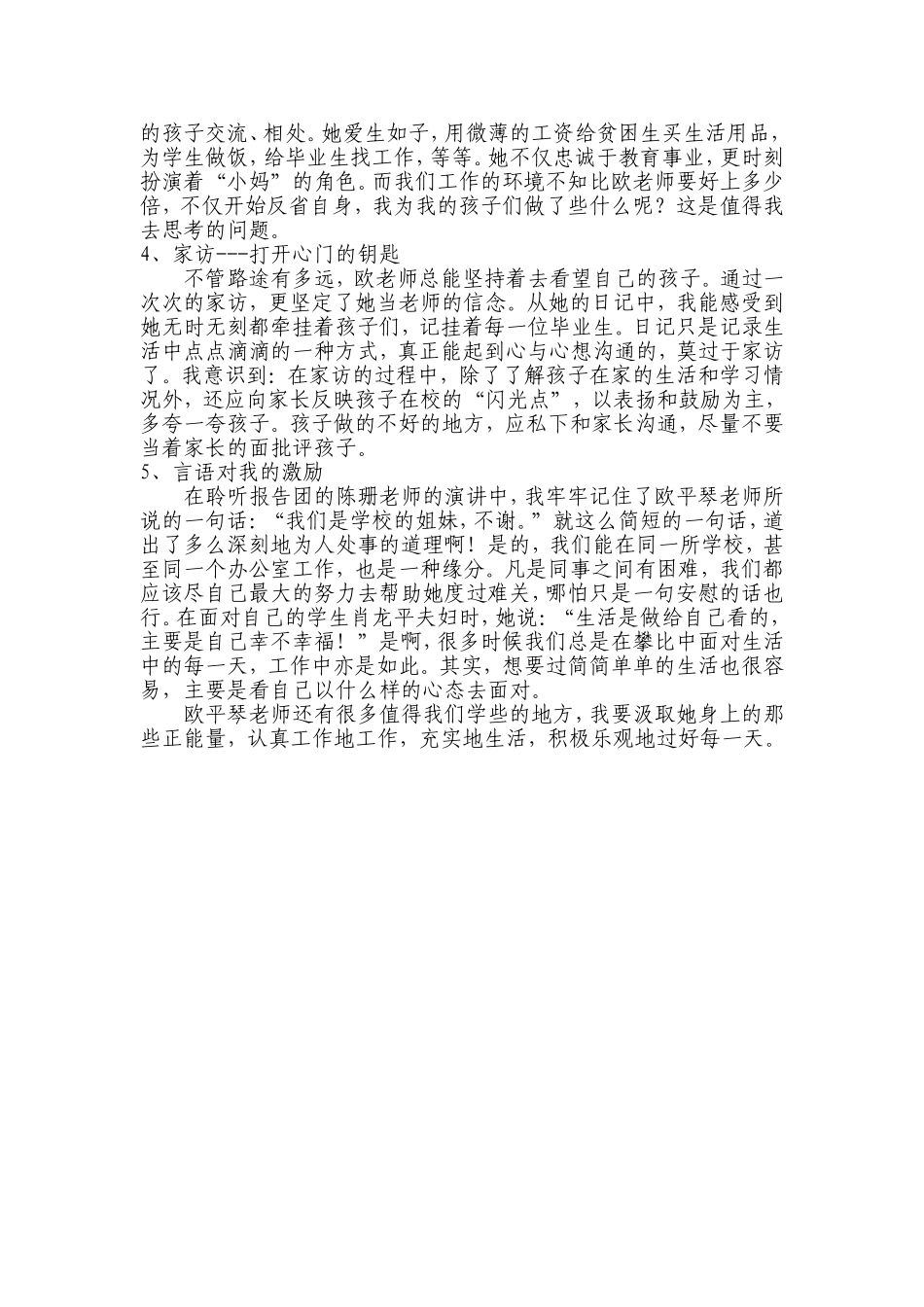 暑期集训心得体会_第2页