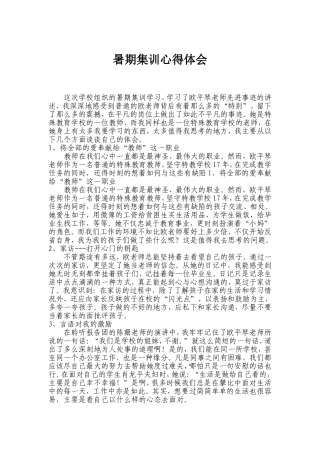 暑期集训心得体会