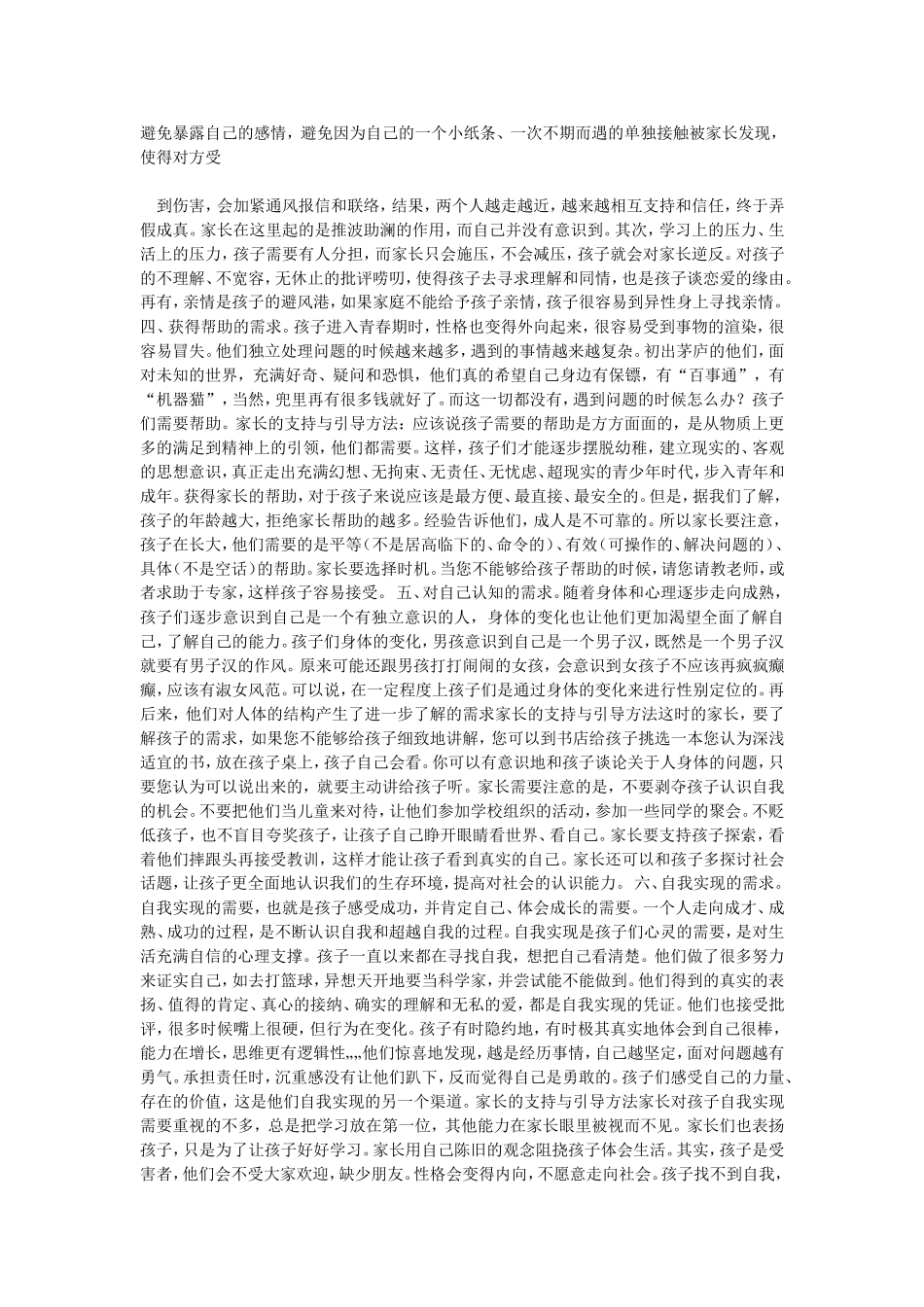 如何教育青春期的孩子_第2页
