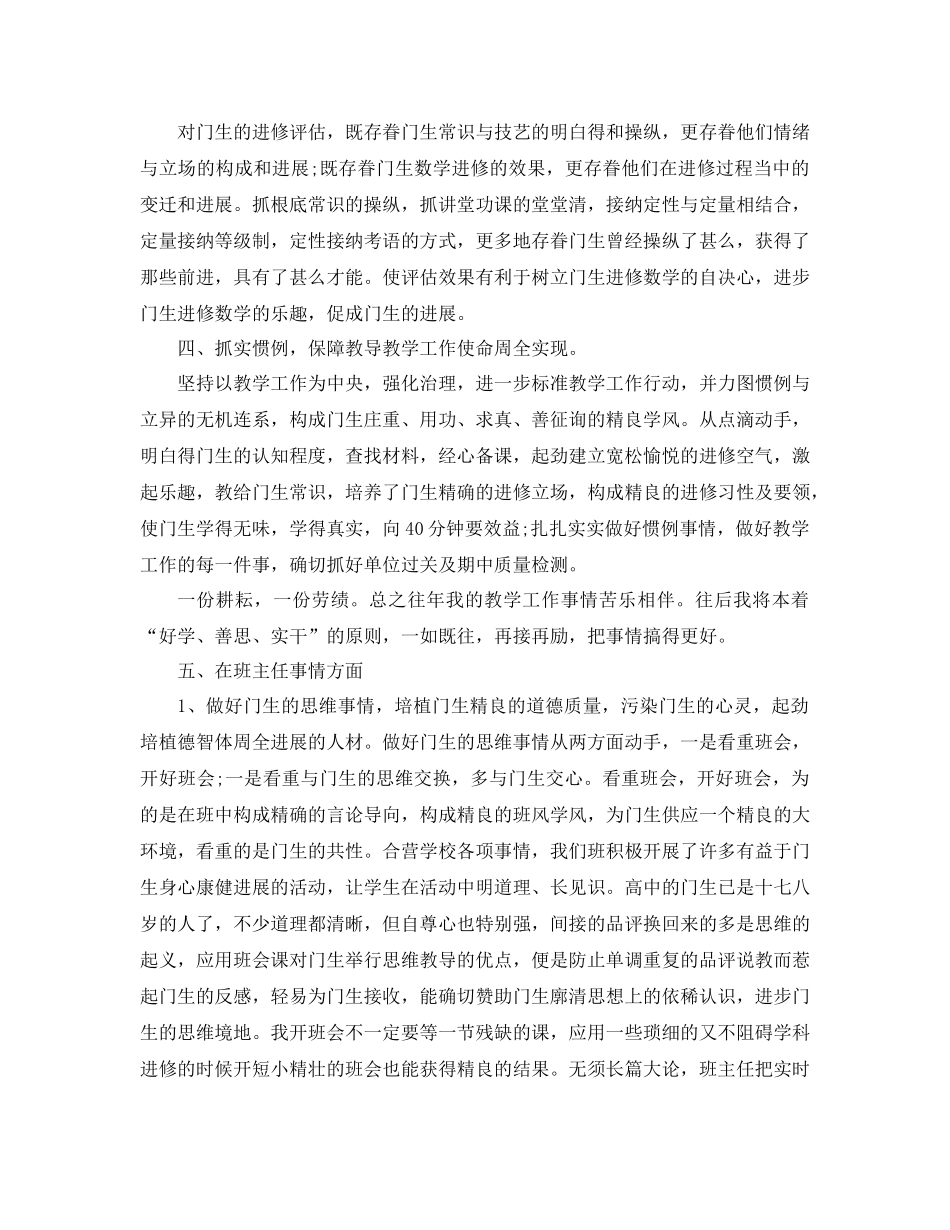 2021年1月高中教师个人参考总结范文_第2页