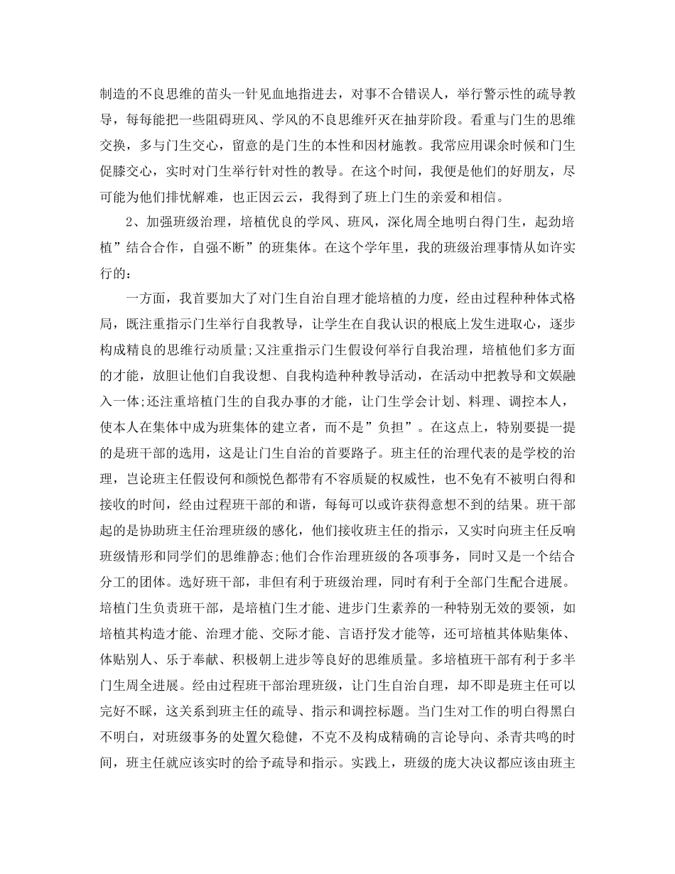 2021年1月高中教师个人参考总结范文_第3页