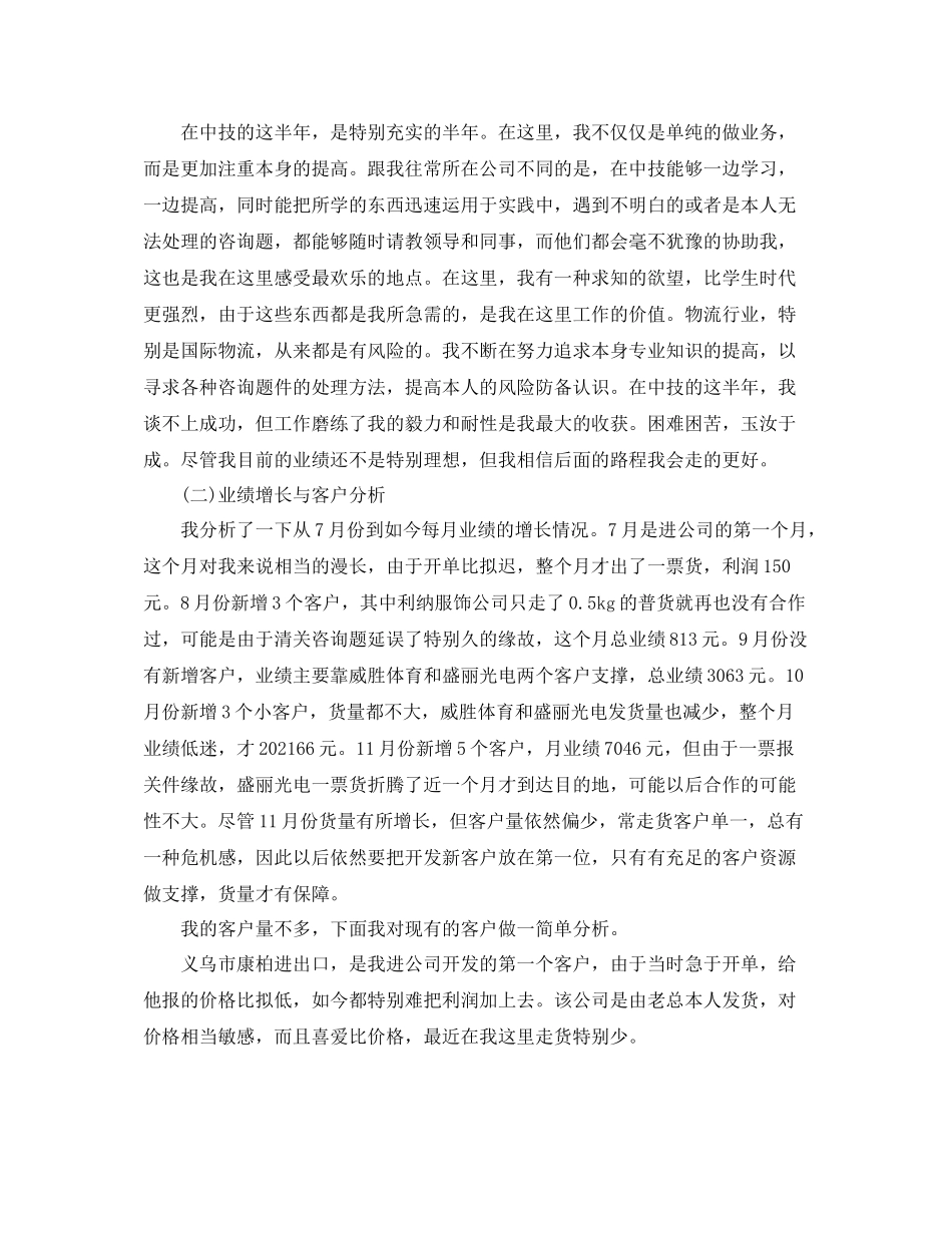 2021年度工作参考总结销售度工作参考总结范文_第2页