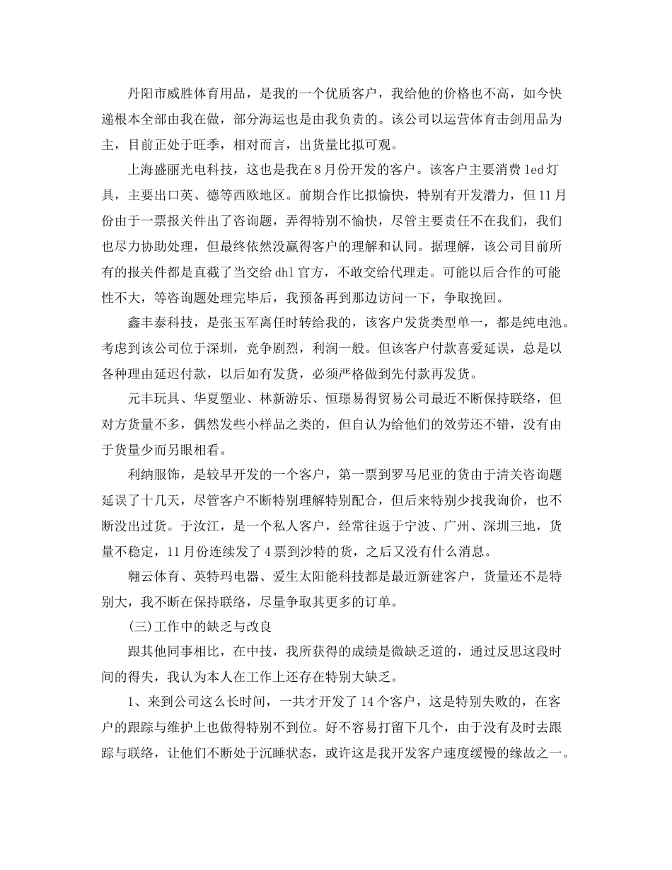 2021年度工作参考总结销售度工作参考总结范文_第3页