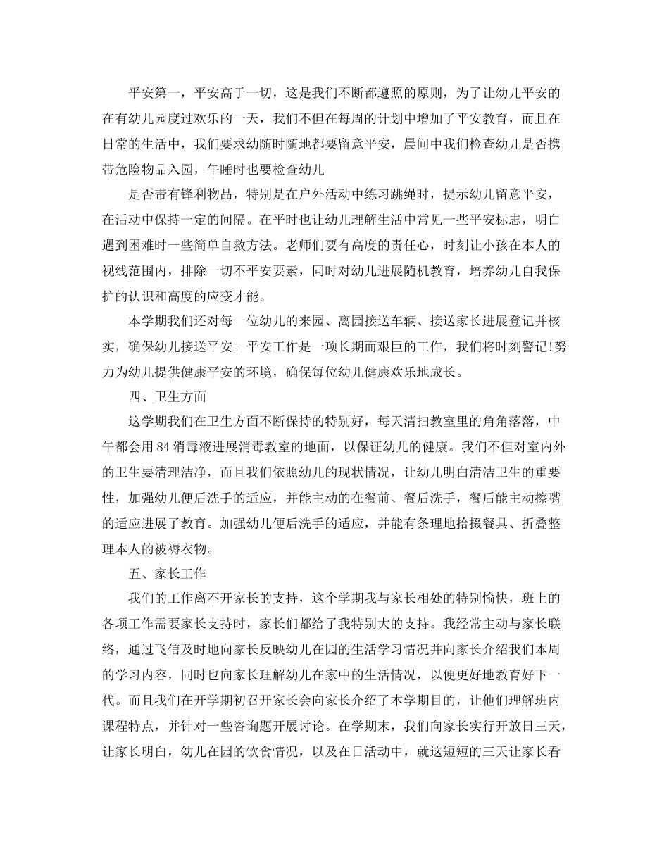 老幼儿教师工作参考总结（通用）_第2页