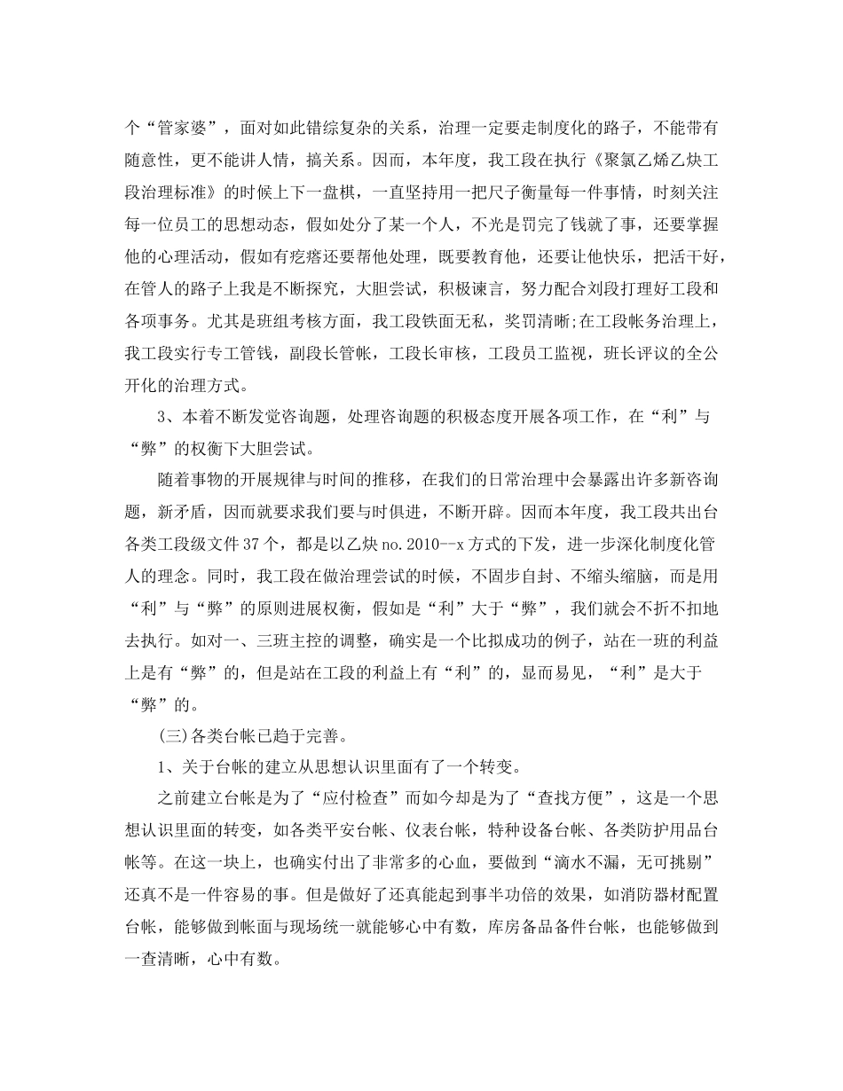 个人工作参考总结年工人个人工作参考总结_第3页