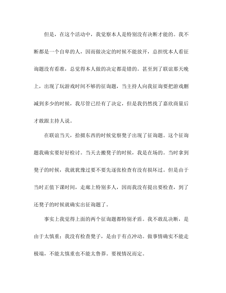 2021年高校学生会文娱部工作参考总结_第2页