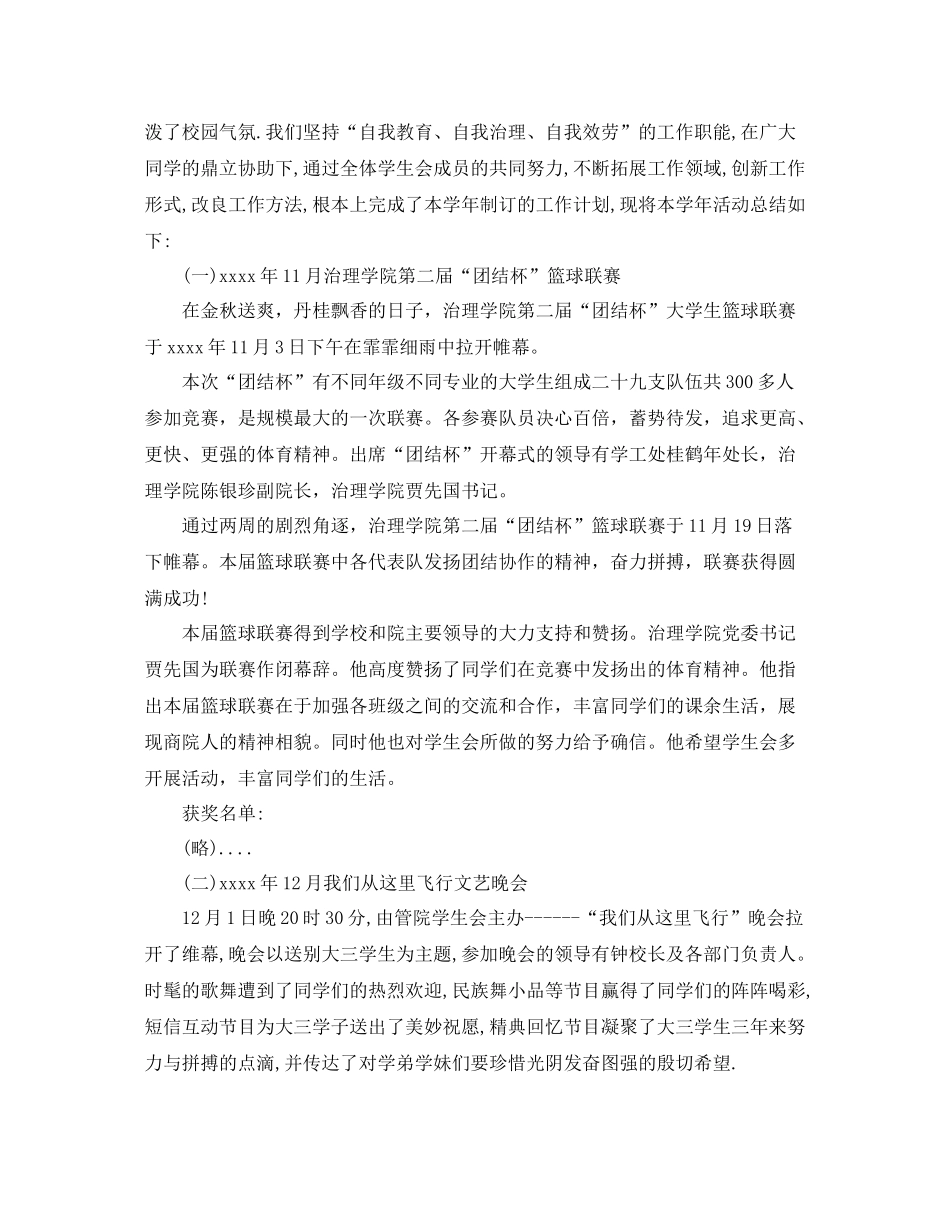 2021年度工作参考总结学生会年度的工作参考总结_第2页