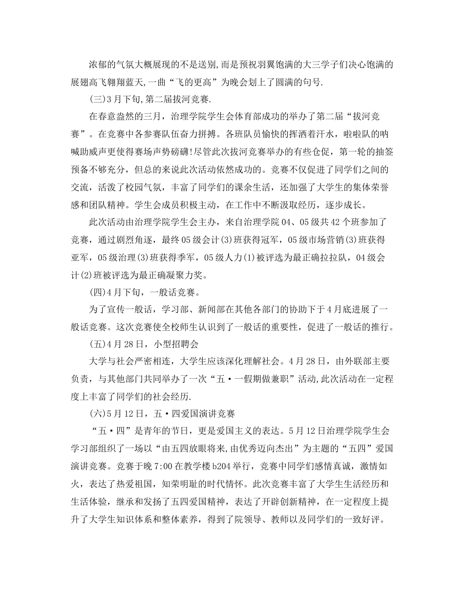 2021年度工作参考总结学生会年度的工作参考总结_第3页