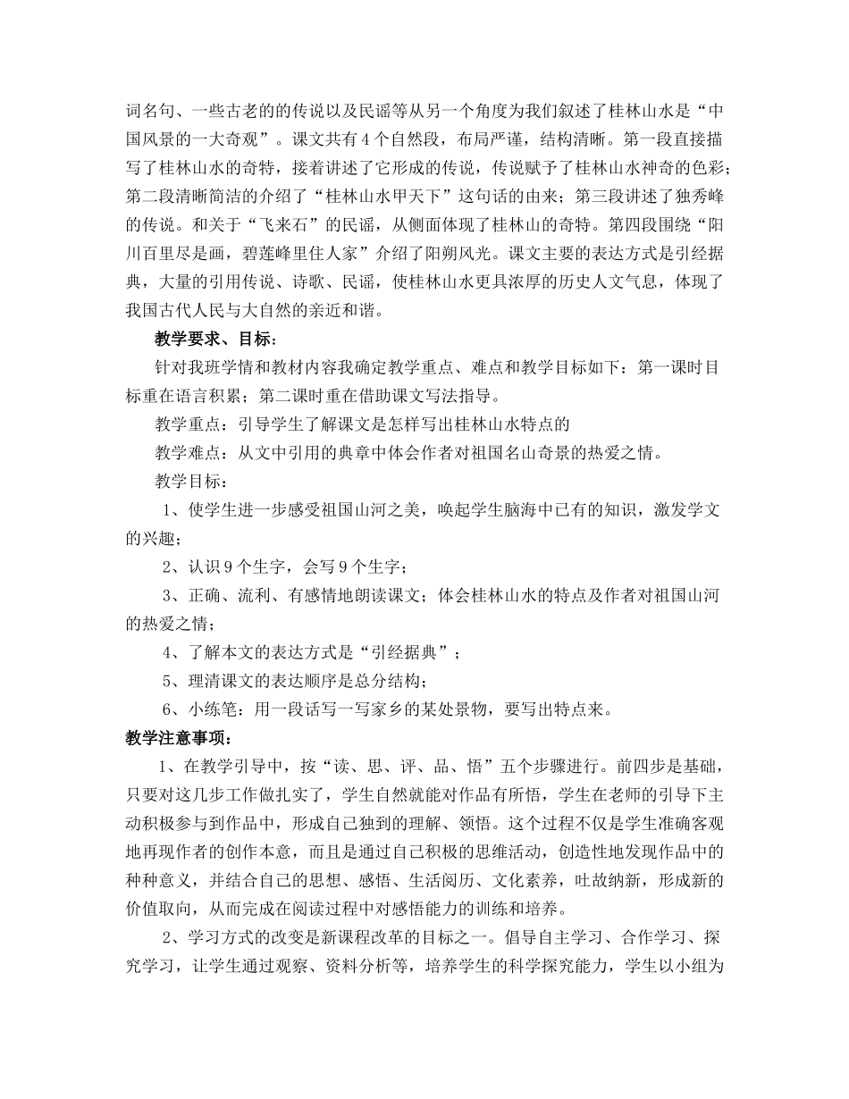 解读《桂林山水甲天下》刘进成_第2页