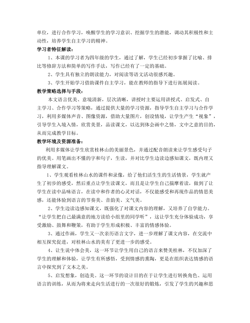 解读《桂林山水甲天下》刘进成_第3页