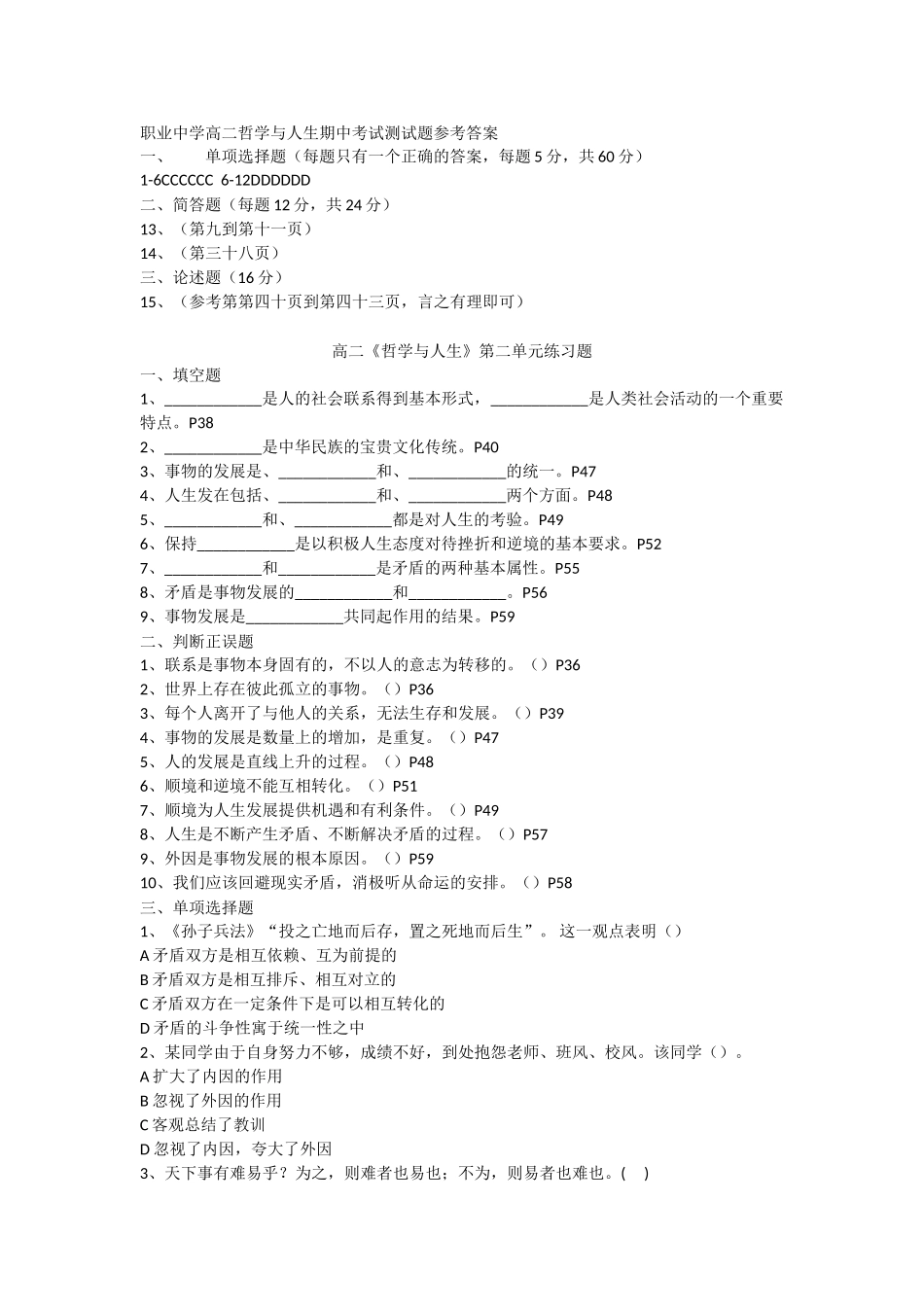 职业中学高二哲学与人生期中考试测试题_第2页