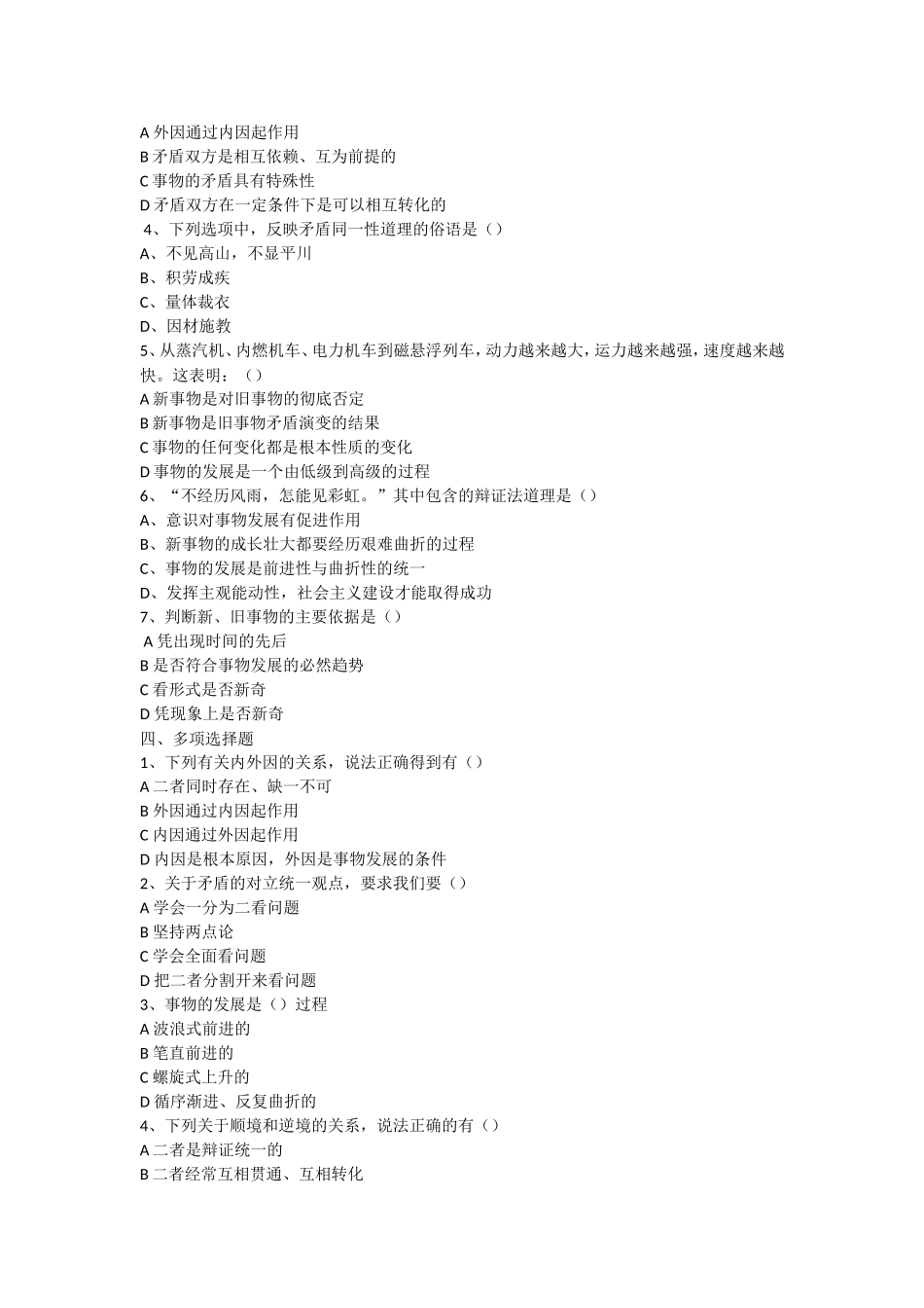 职业中学高二哲学与人生期中考试测试题_第3页