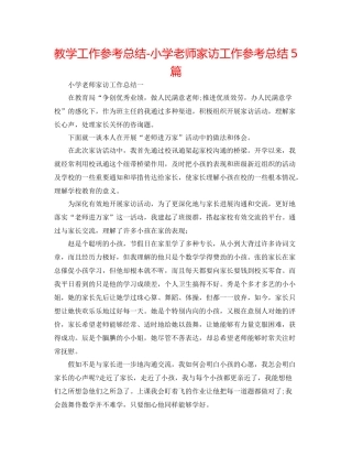 教学工作参考总结小学教师家访工作参考总结5篇
