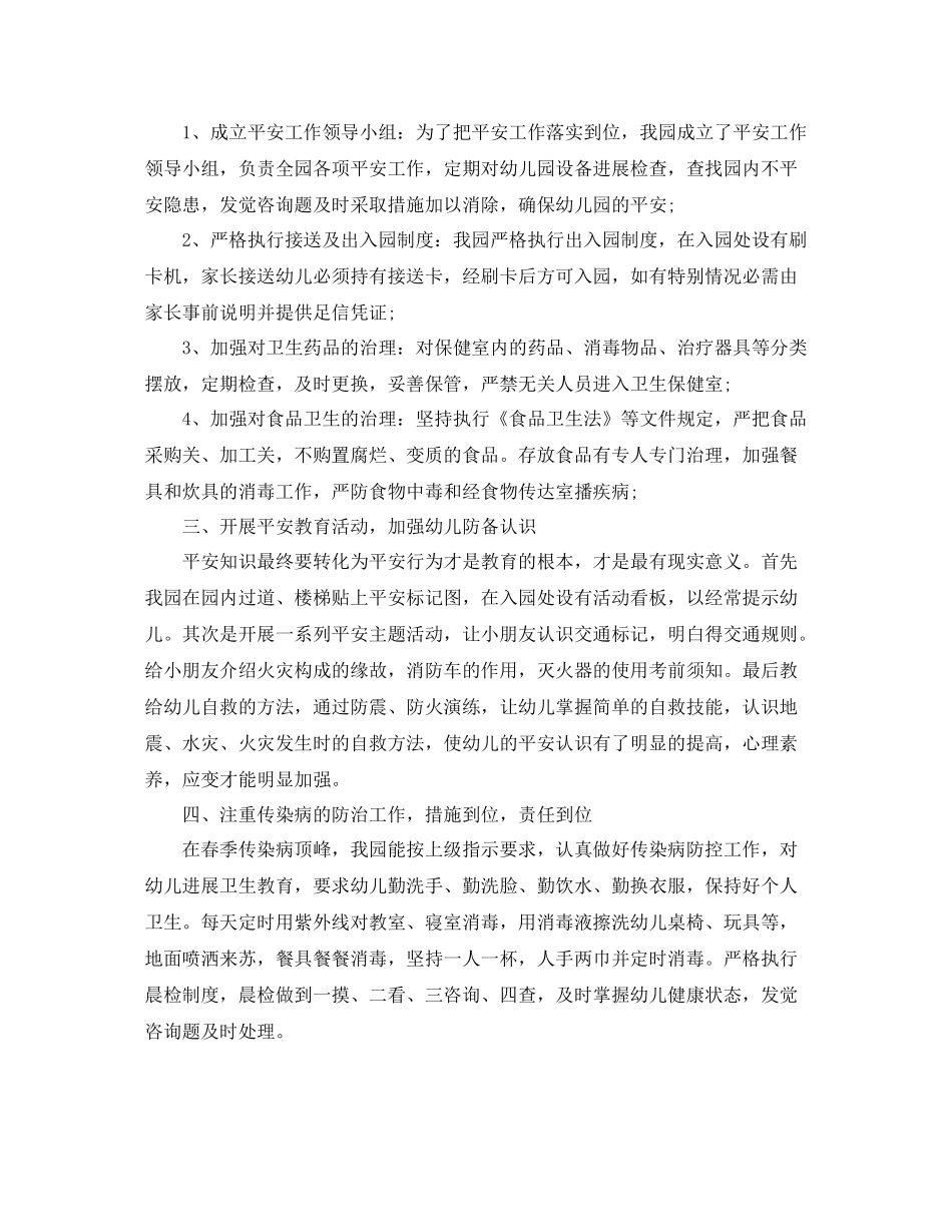 2021年度工作参考总结幼儿园年度工作参考总结「精」_第3页