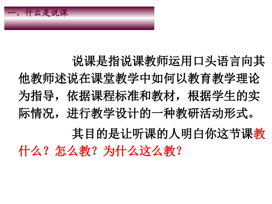 如何进行说课？_第2页