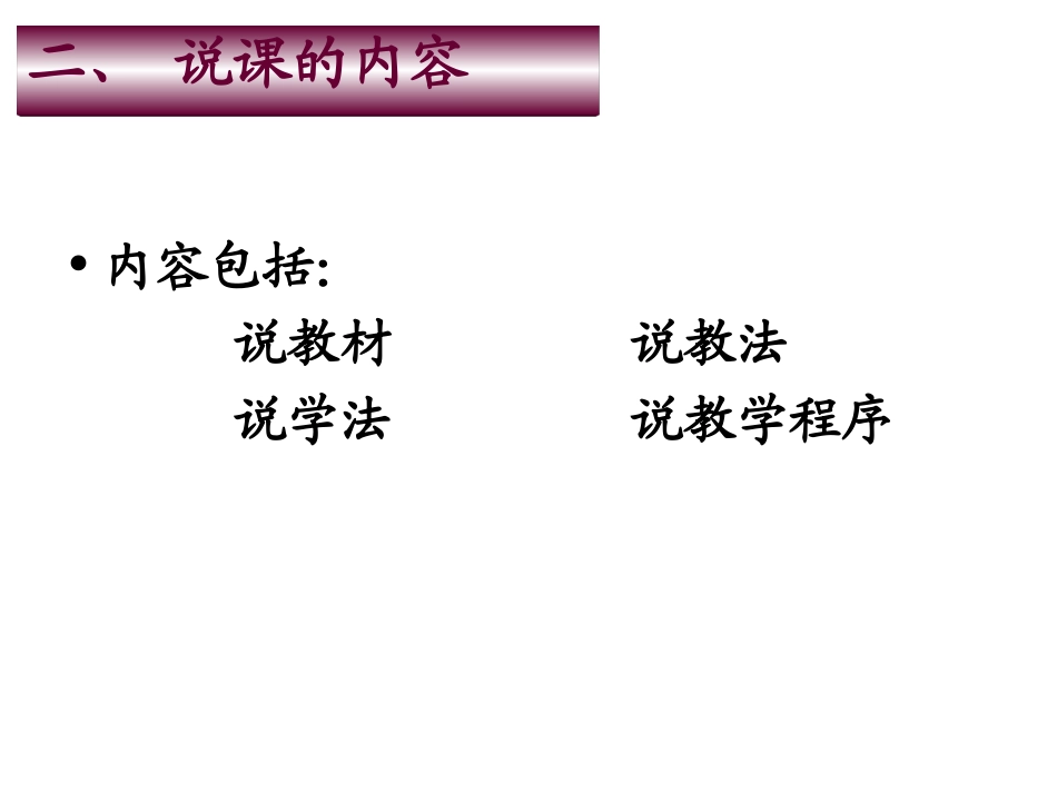 如何进行说课？_第3页