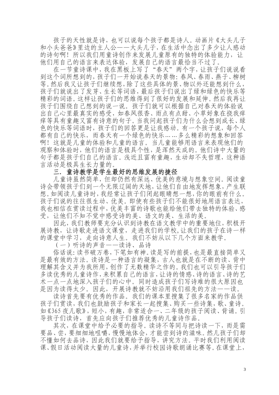 让童诗在学生心中绽放_第3页