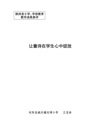 让童诗在学生心中绽放