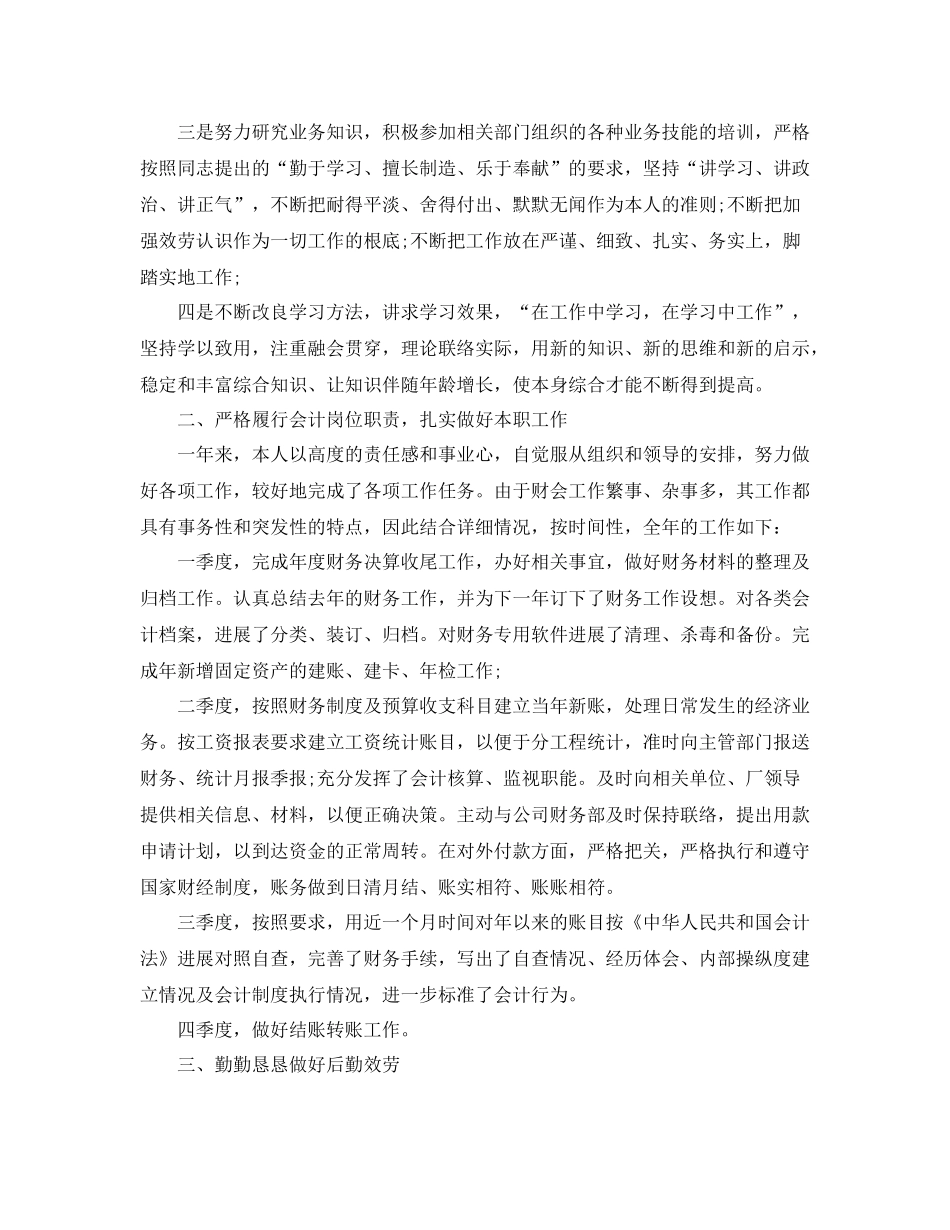 助理会计师年终工作参考总结5篇精选_第3页