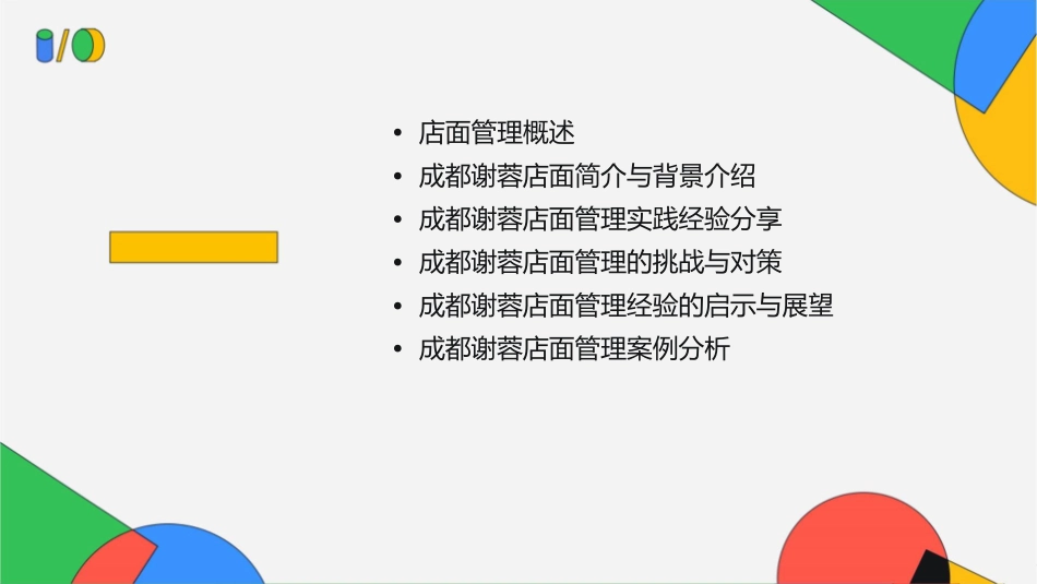 成都谢蓉店面管理工作经验交流课件_第2页