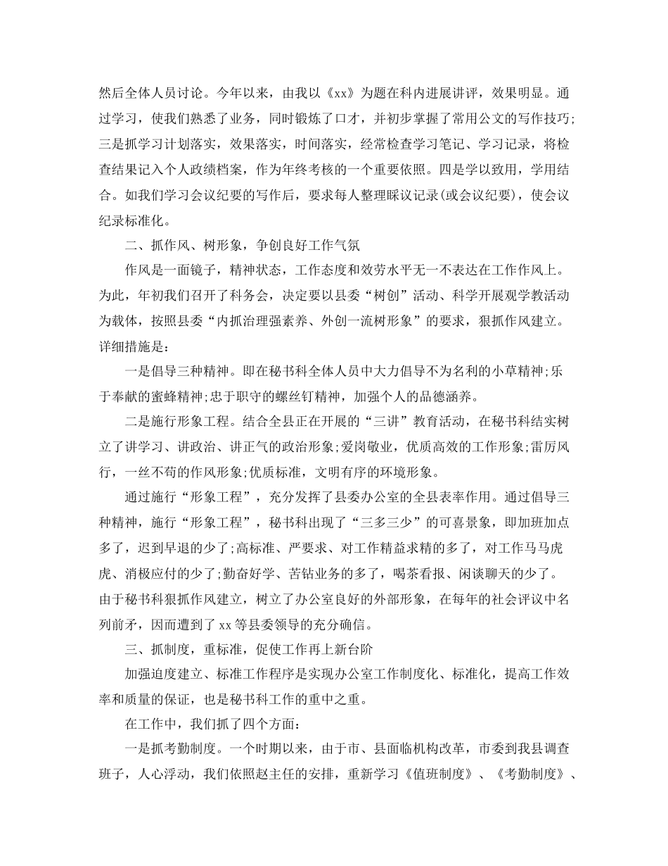 县委办文秘人员年终工作参考总结范本_第2页