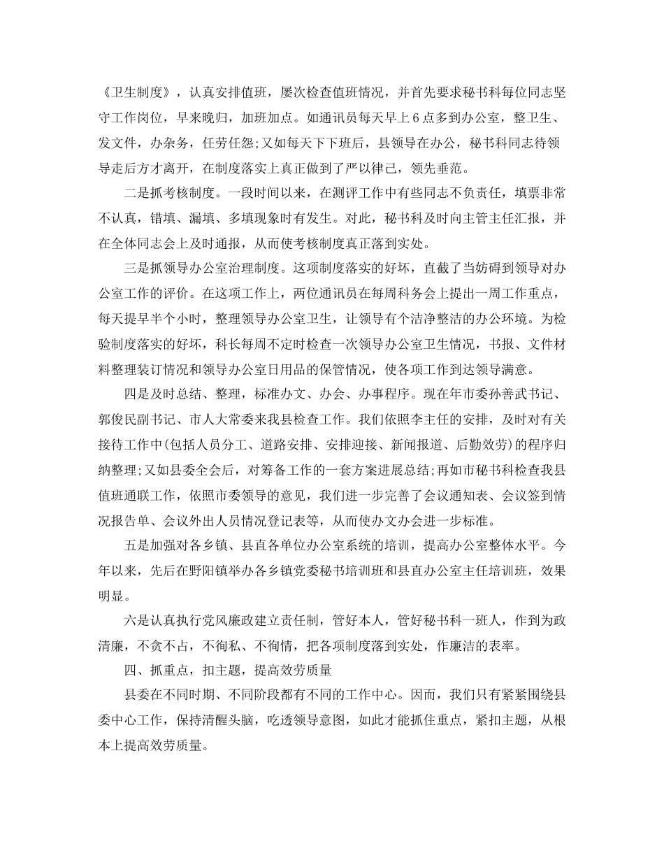 县委办文秘人员年终工作参考总结范本_第3页
