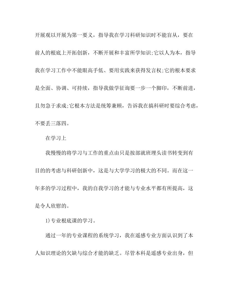 2021年12月大学生个人参考总结范文_第2页