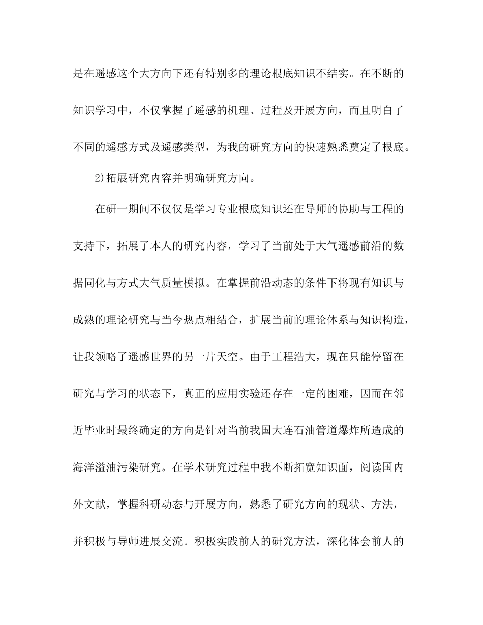 2021年12月大学生个人参考总结范文_第3页