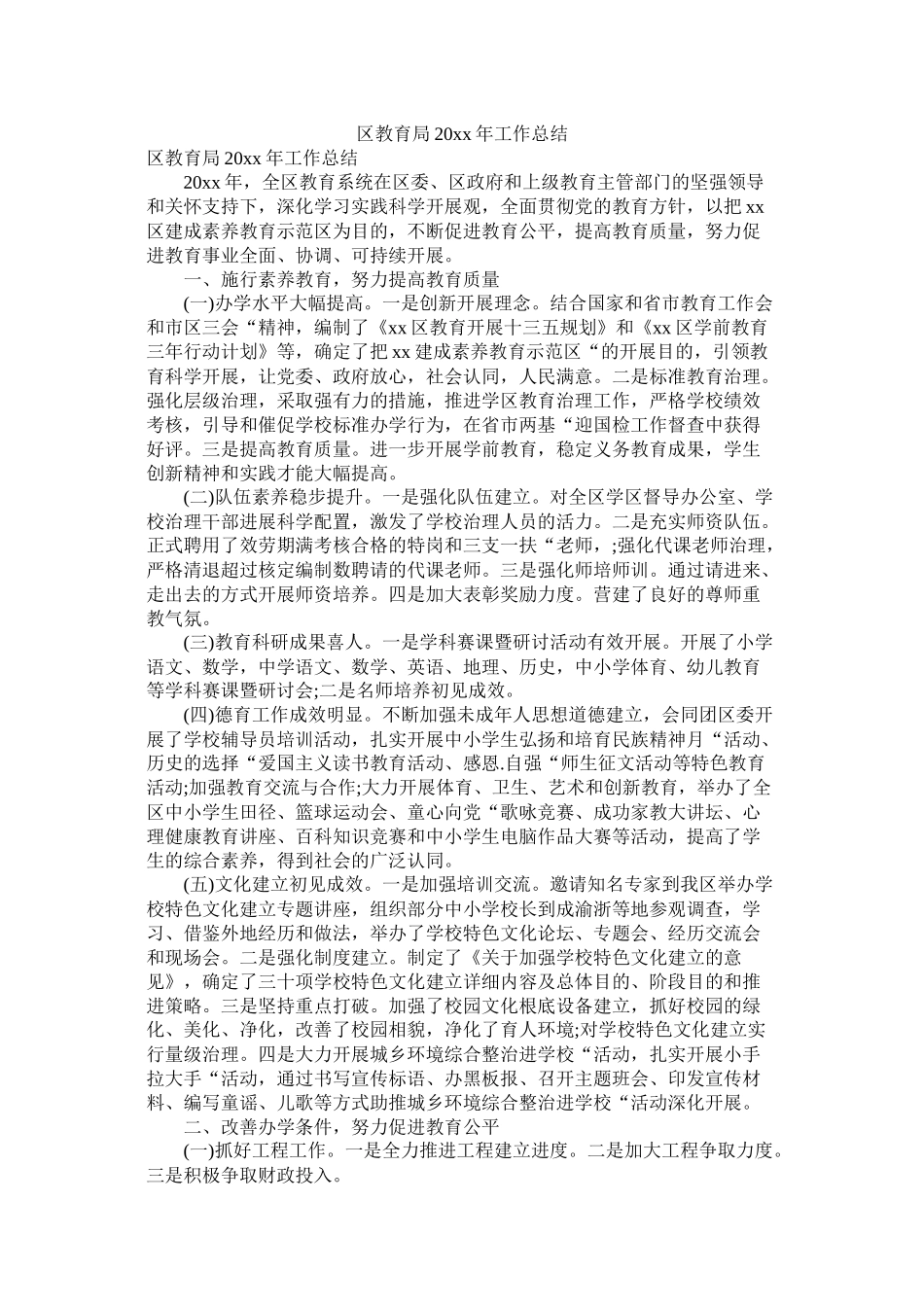 区20年工作总结_第1页