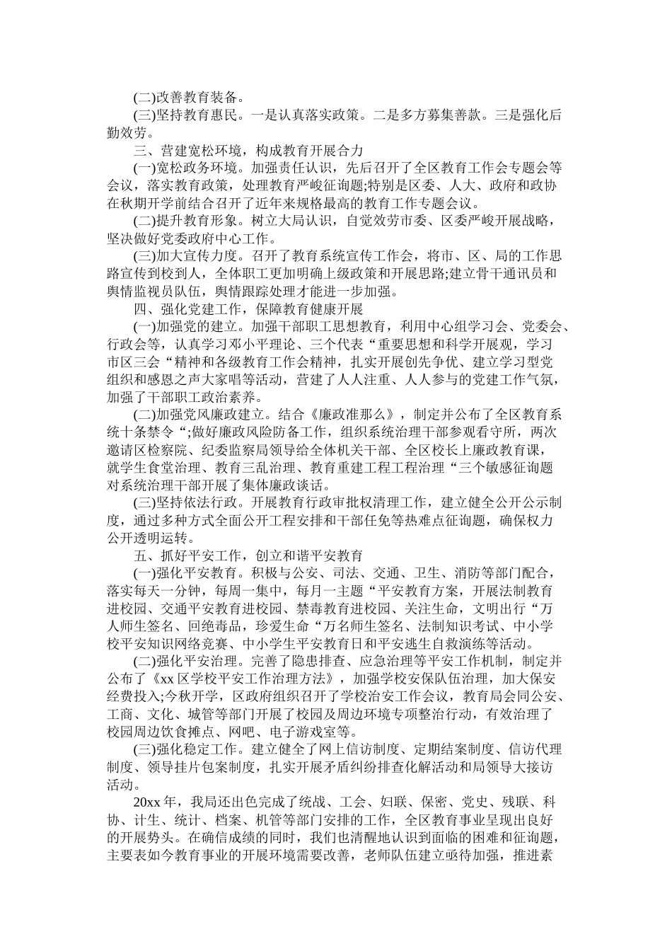 区20年工作总结_第2页