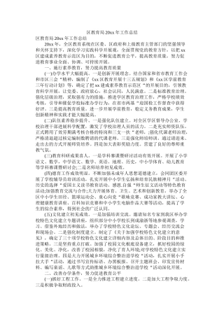 区20年工作总结