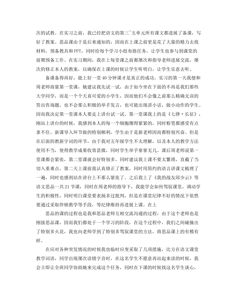 师范生实习自我参考总结3000字（通用）_第2页