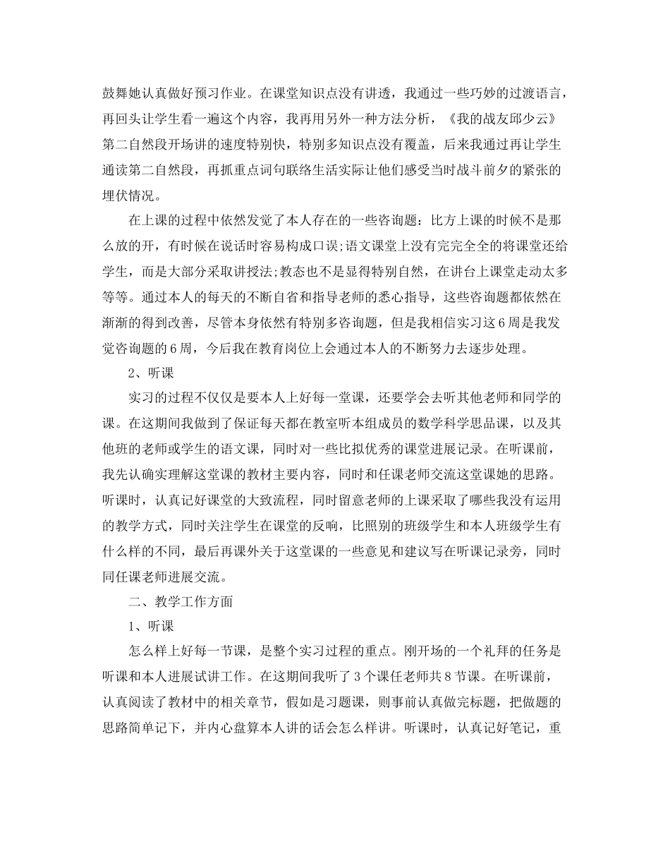 师范生实习自我参考总结3000字（通用）_第3页