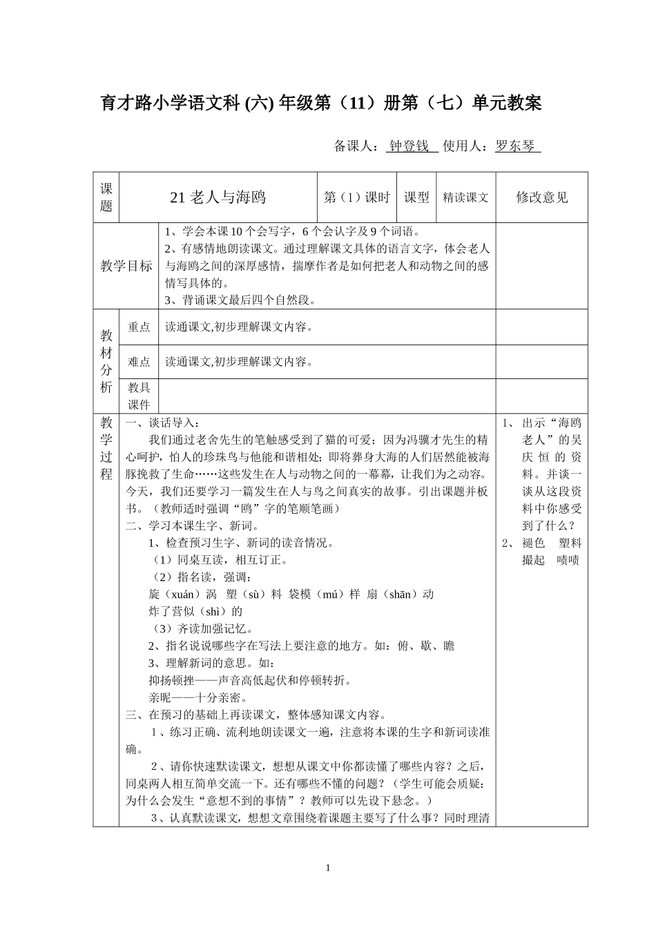 老人与海鸥第一课时_第1页