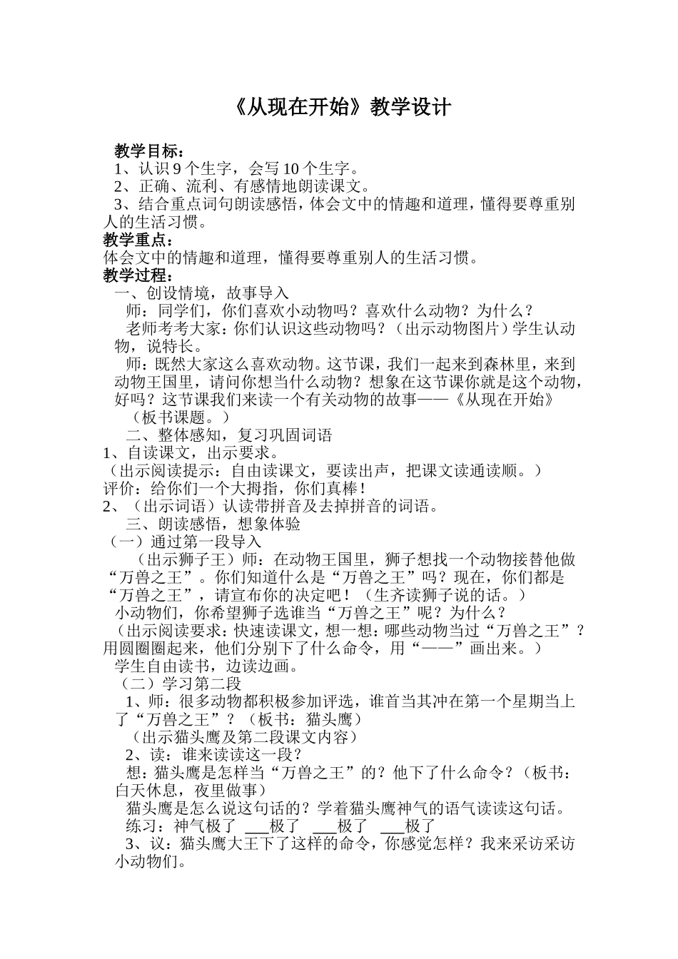 《从现在开始》教学设计_第1页