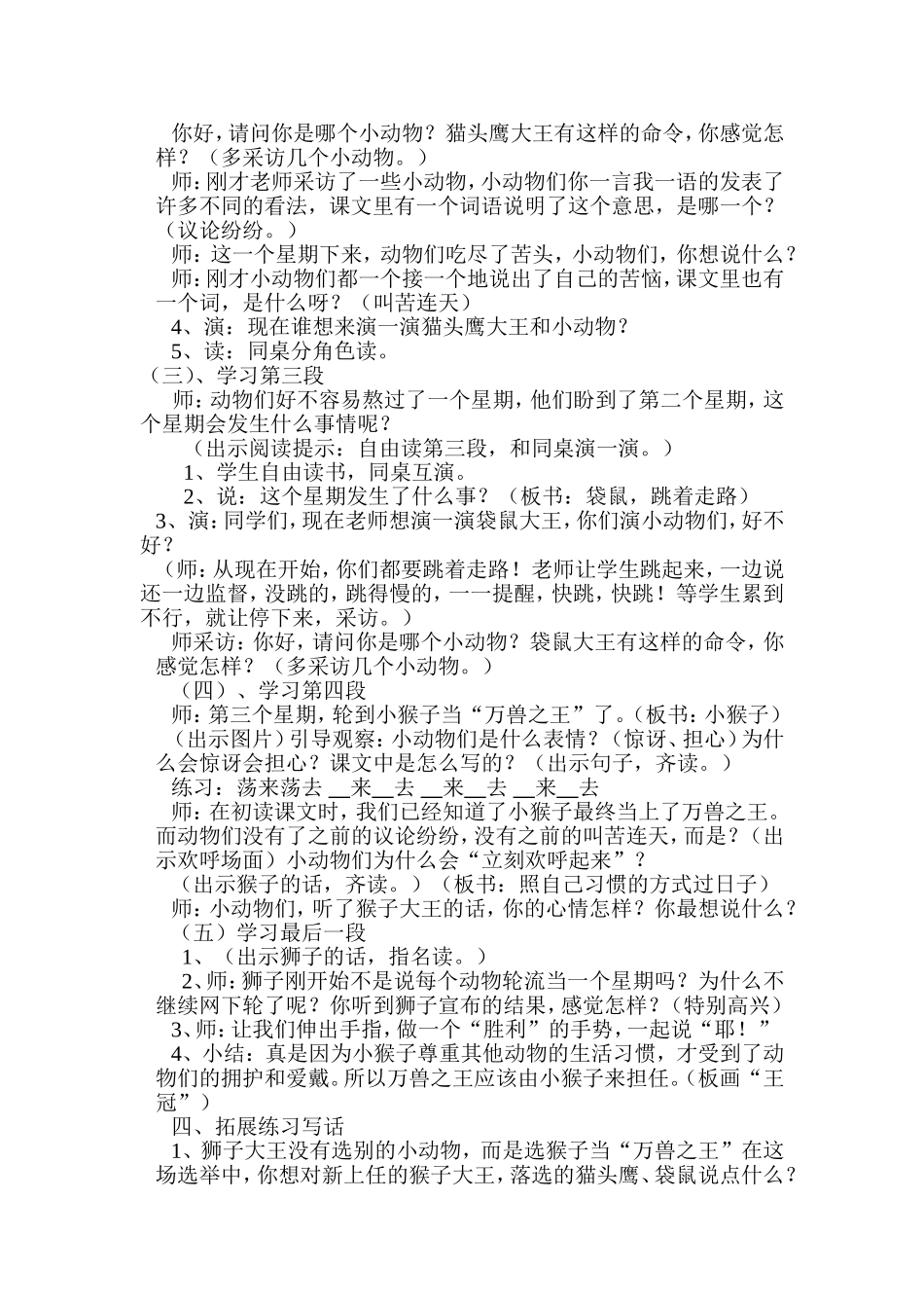 《从现在开始》教学设计_第2页