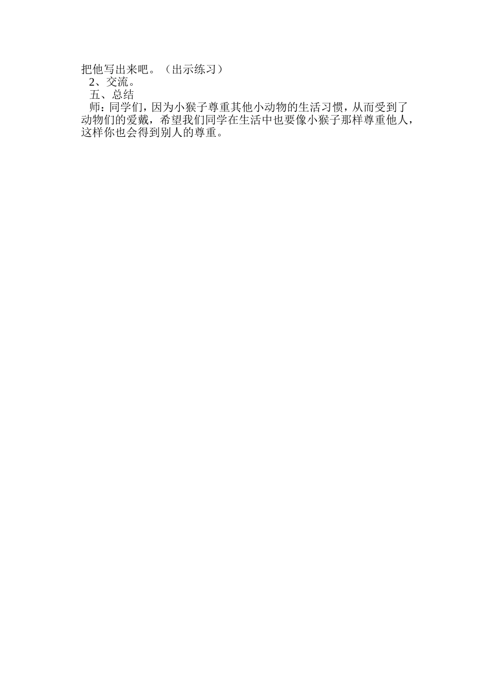 《从现在开始》教学设计_第3页