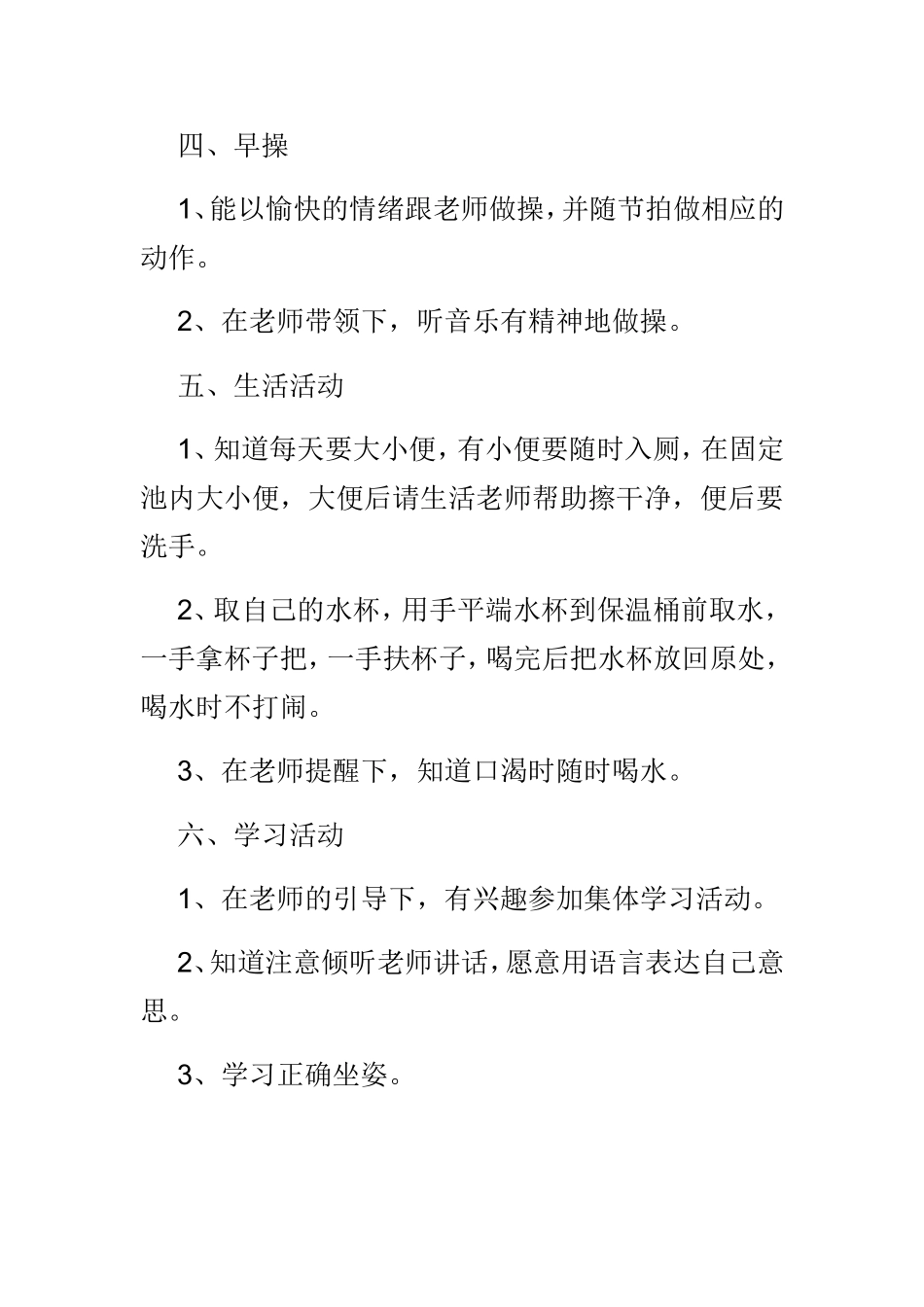 小班幼儿一日生活安排和常规要求_第2页