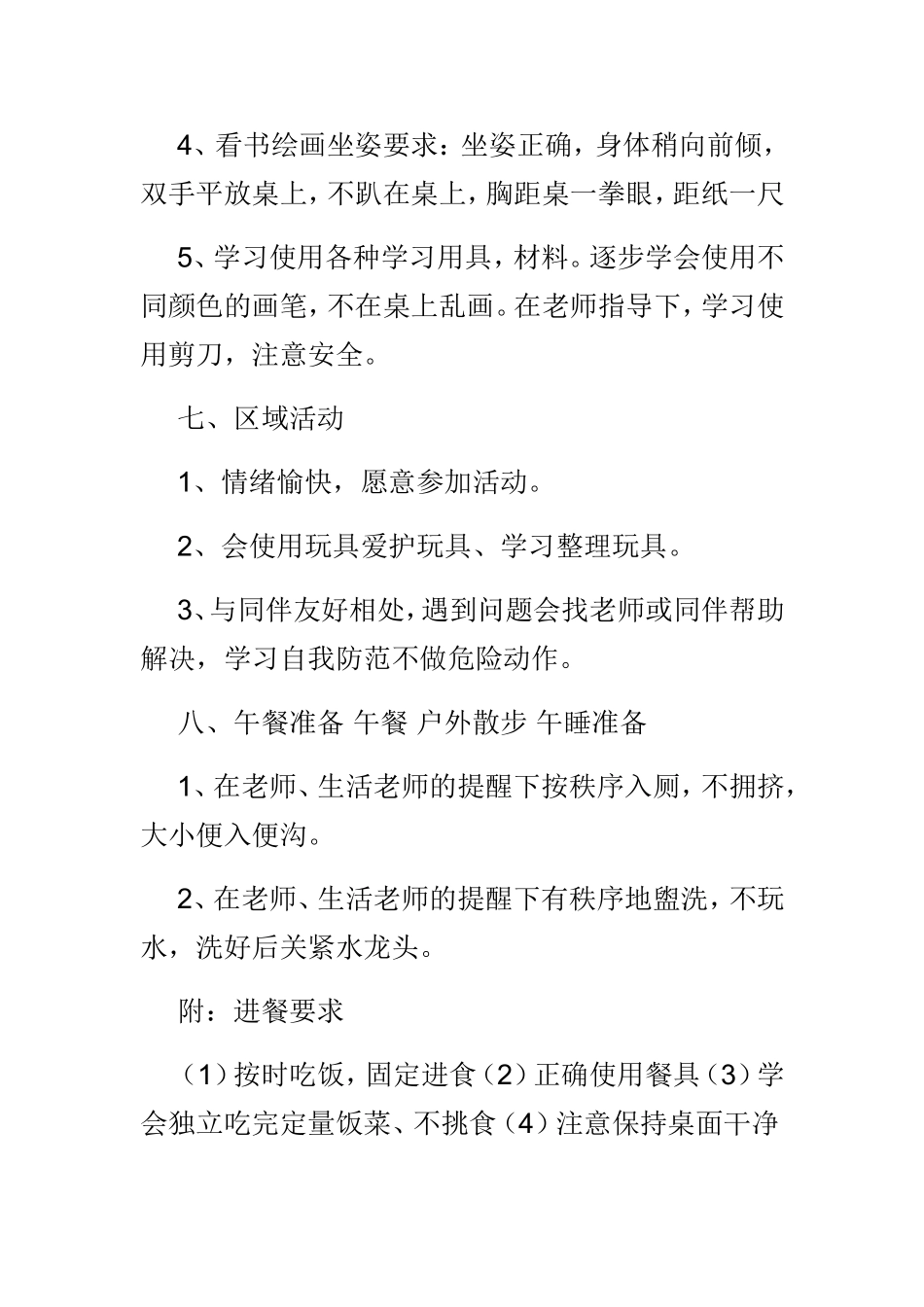 小班幼儿一日生活安排和常规要求_第3页