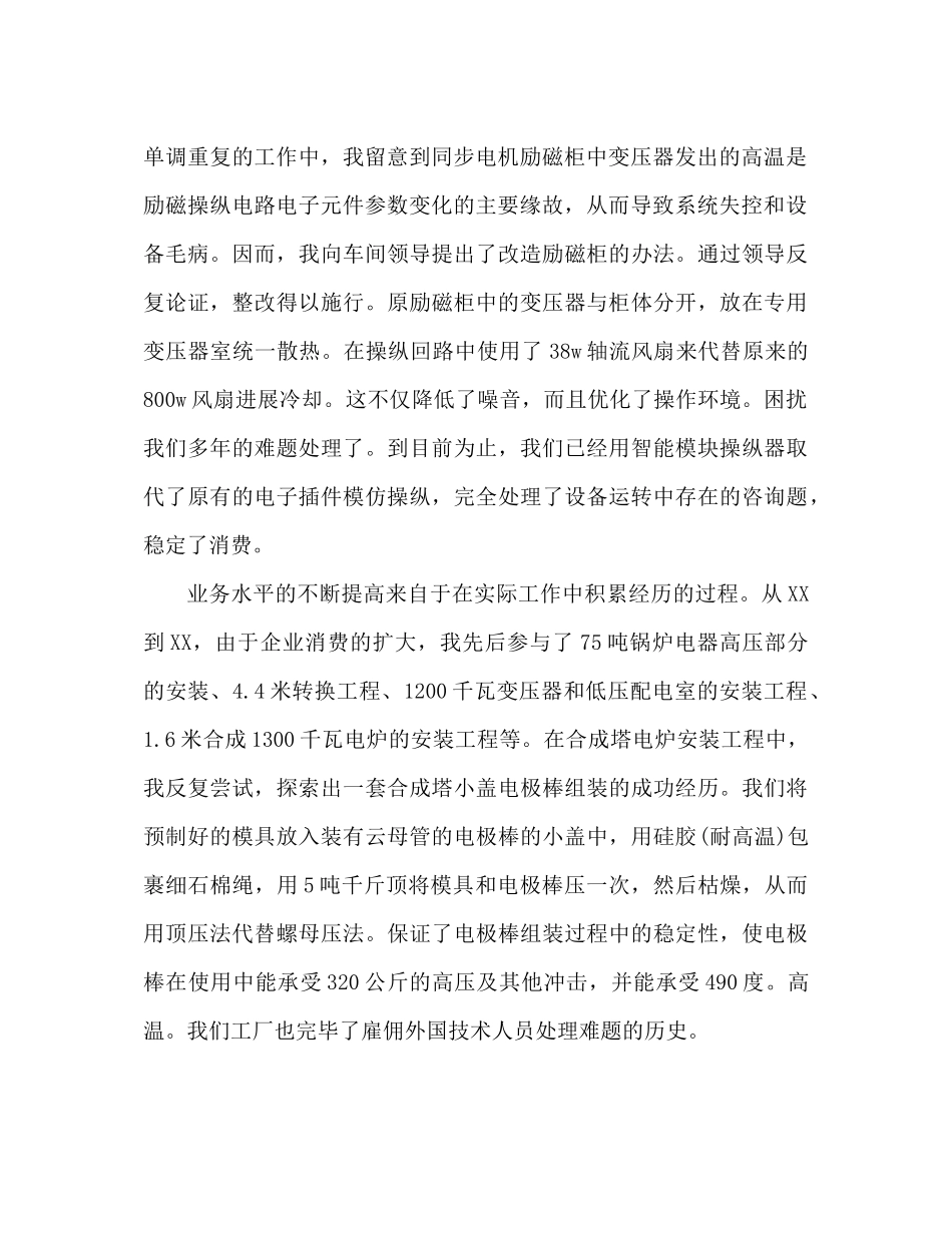 维修电工技师参考总结（通用）_第2页