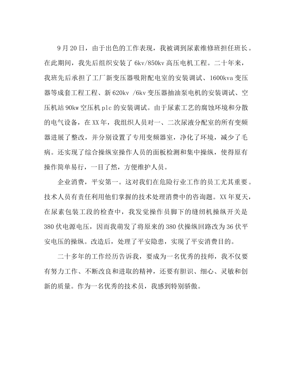 维修电工技师参考总结（通用）_第3页