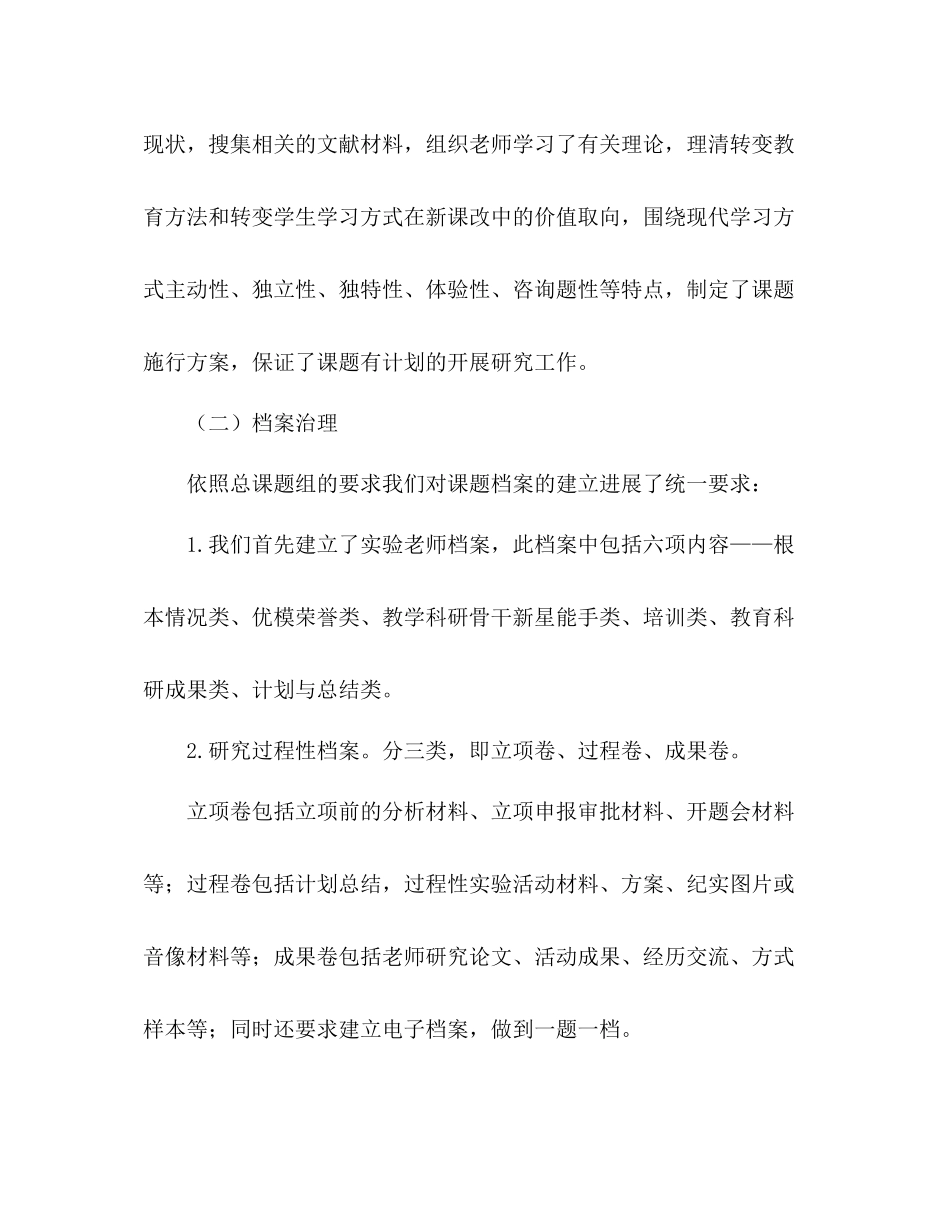 实验区课题研究工作阶段参考总结（通用）_第2页